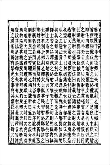 仪礼正义_九 [仪礼正义]