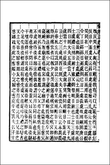 仪礼正义_二十五 [仪礼正义]