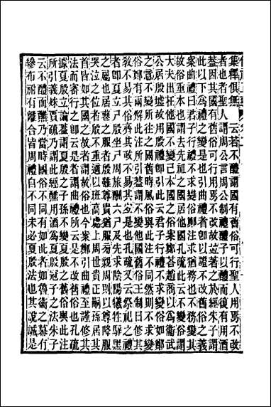 仪礼正义_二 [仪礼正义]