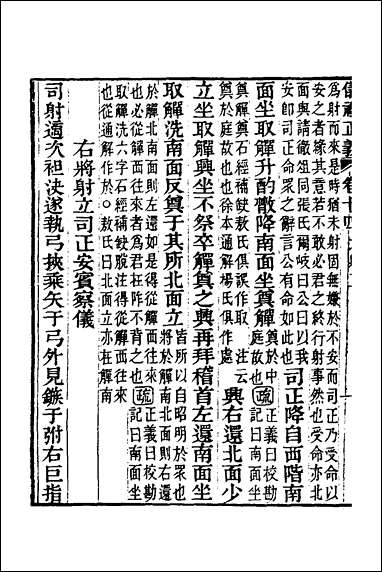 仪礼正义_十 [仪礼正义]