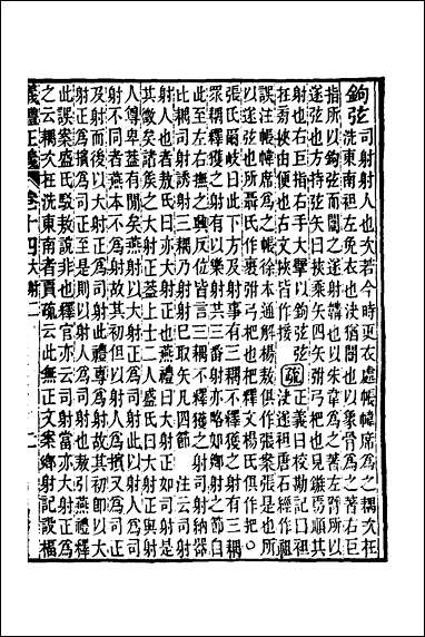 仪礼正义_十 [仪礼正义]