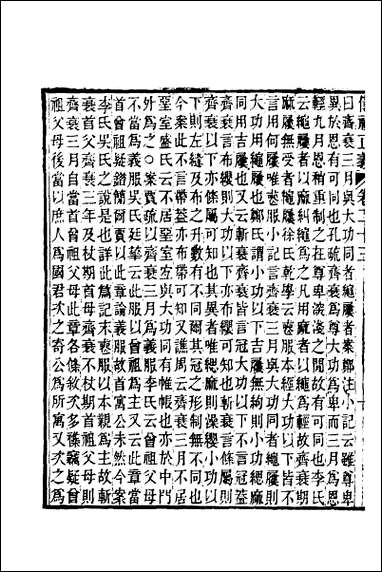 仪礼正义_十八 [仪礼正义]