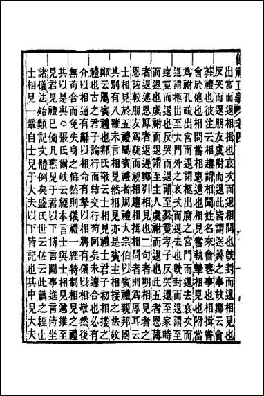 仪礼正义_三 [仪礼正义]