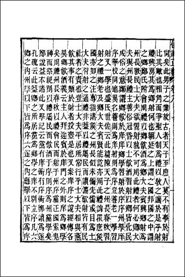 仪礼正义_五 [仪礼正义]