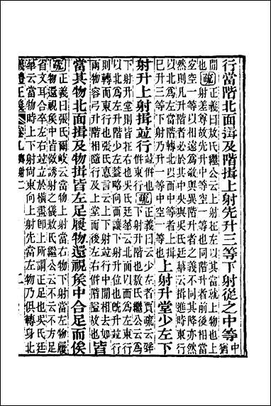 仪礼正义_六 [仪礼正义]