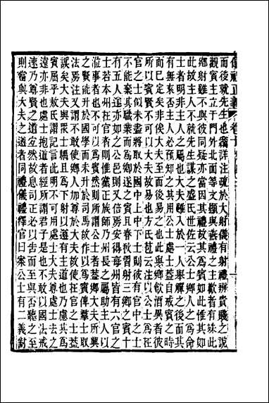 仪礼正义_七 [仪礼正义]