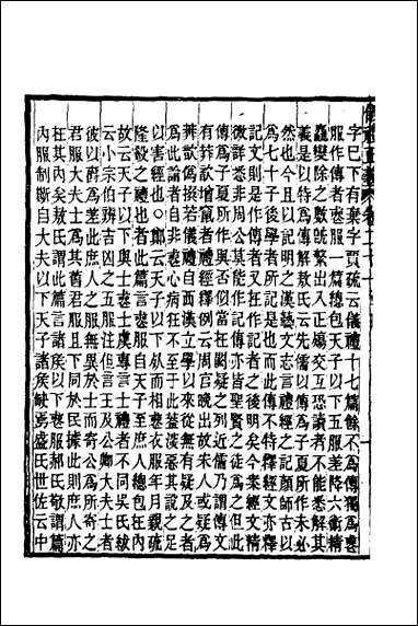 仪礼正义_十六 [仪礼正义]