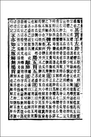 仪礼正义_二十四 [仪礼正义]