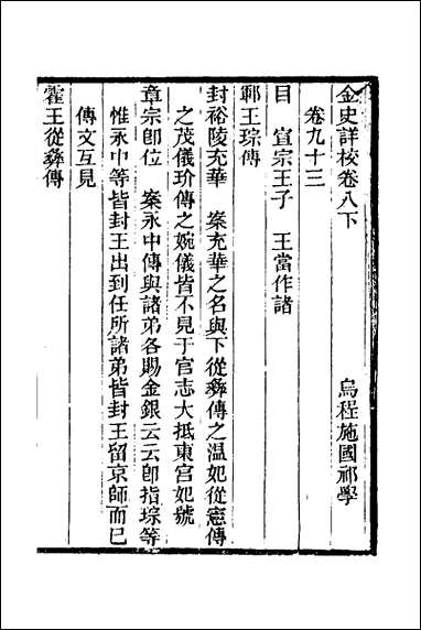 金史详校_十 [金史详校]