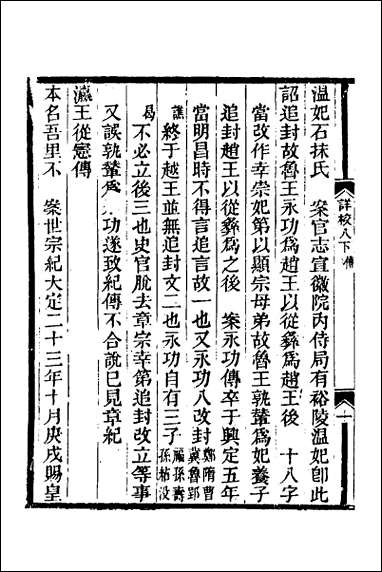 金史详校_十 [金史详校]