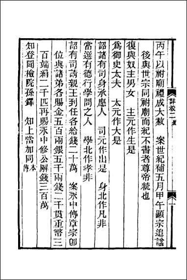 金史详校_二 [金史详校]