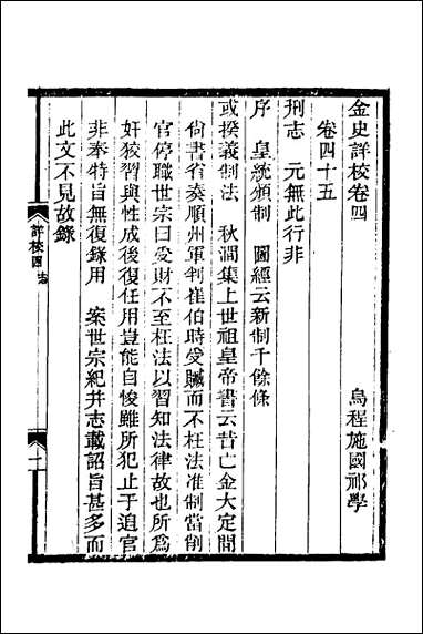 金史详校_五 [金史详校]