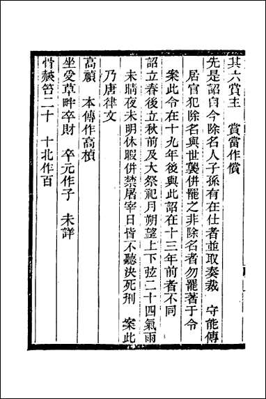 金史详校_五 [金史详校]