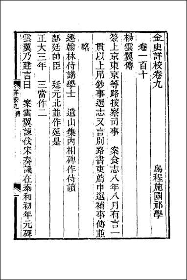 金史详校_十一 [金史详校]