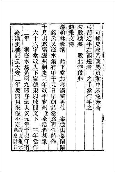 金史详校_十一 [金史详校]