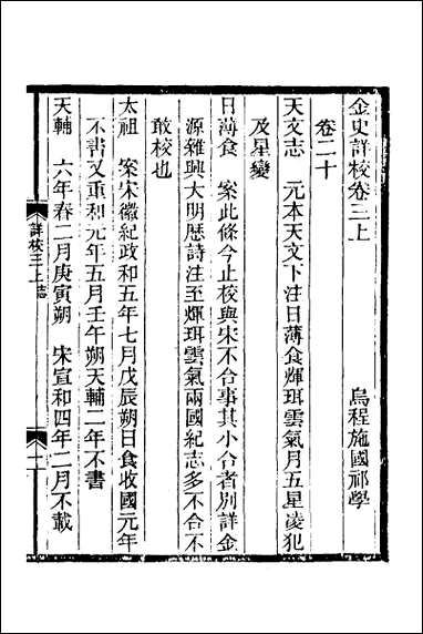 金史详校_三 [金史详校]