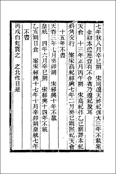 金史详校_三 [金史详校]