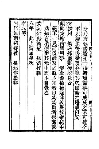 金史详校_九 [金史详校]