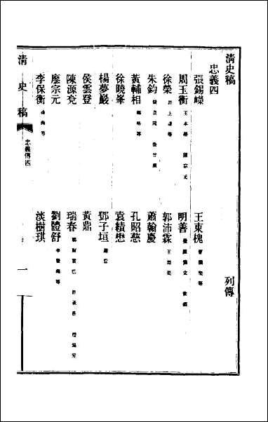 清史稿_一百五十 [清史稿]