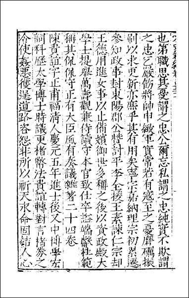 宋史新编_六十七 [宋史新编]