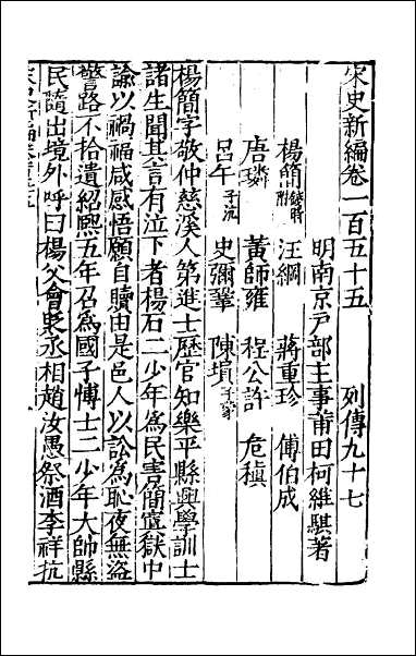 宋史新编_六十八 [宋史新编]