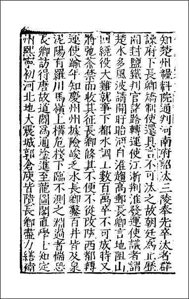 宋史新编_四十七 [宋史新编]