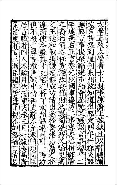 宋史新编_六十九 [宋史新编]