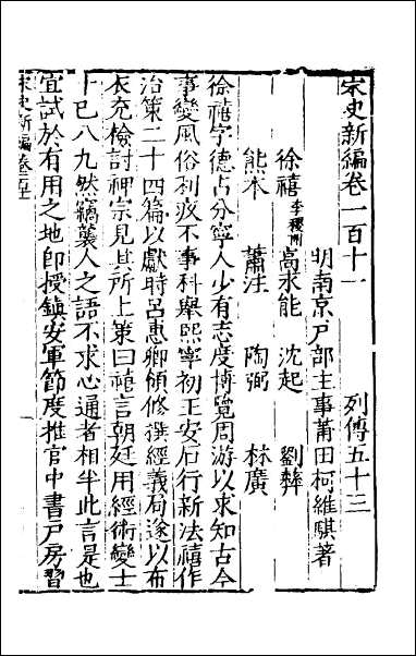 宋史新编_四十八 [宋史新编]