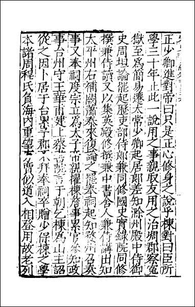 宋史新编_七十 [宋史新编]