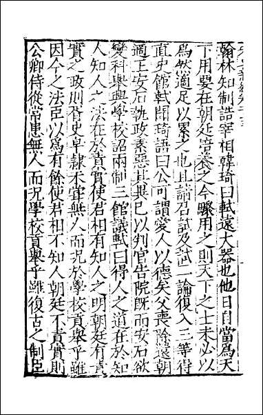 宋史新编_四十九 [宋史新编]