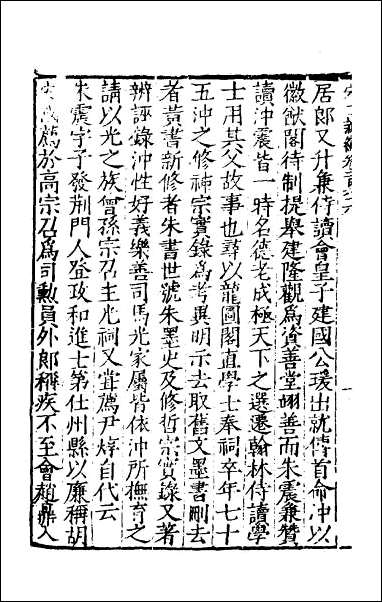 宋史新编_七十三 [宋史新编]