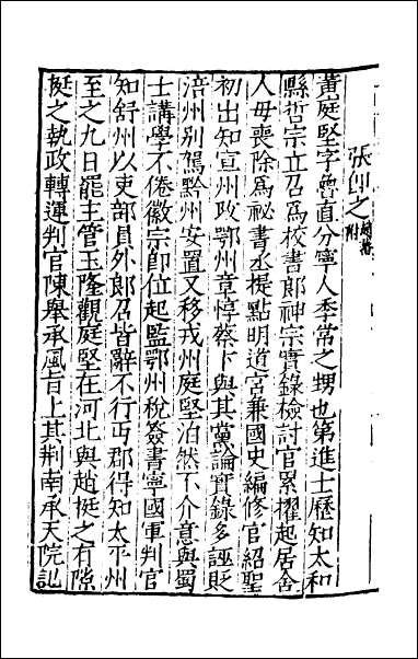 宋史新编_七十五 [宋史新编]