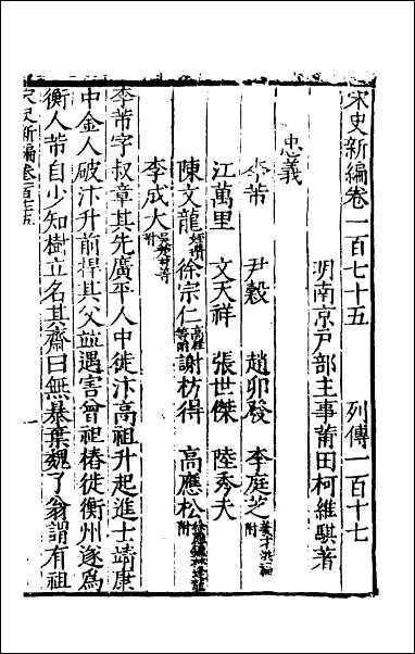 宋史新编_七十六 [宋史新编]