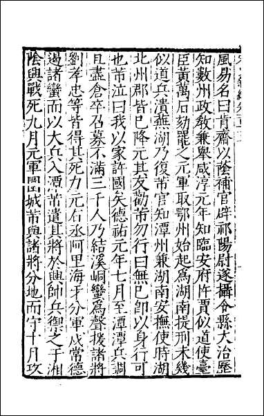 宋史新编_七十六 [宋史新编]