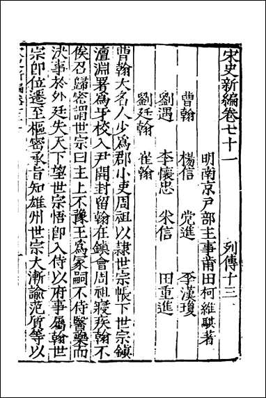 宋史新编_三十三 [宋史新编]