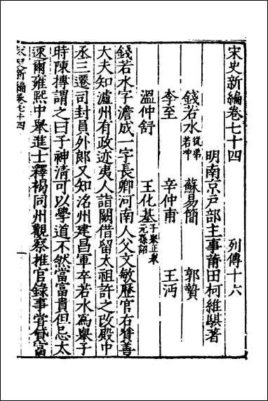 宋史新编_三十四 [宋史新编]