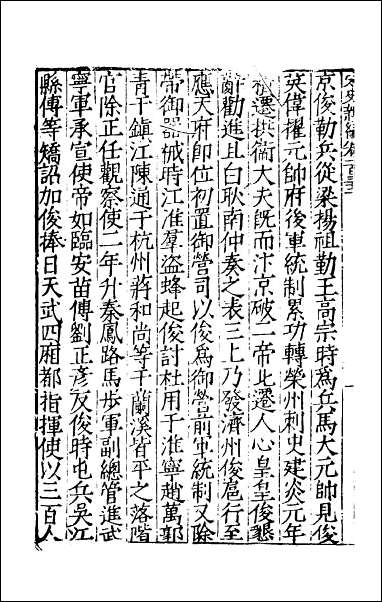 宋史新编_五十七 [宋史新编]