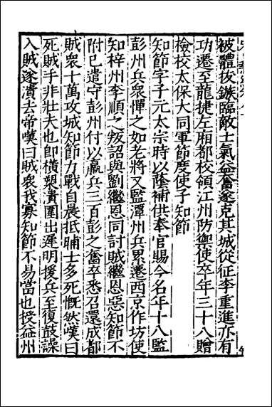 宋史新编_三十六 [宋史新编]