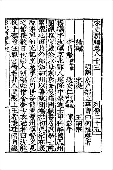 宋史新编_三十七 [宋史新编]