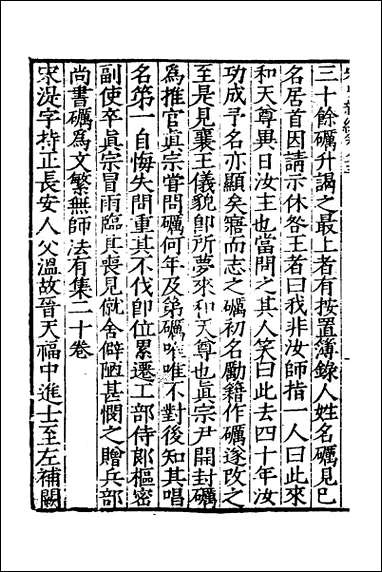 宋史新编_三十七 [宋史新编]