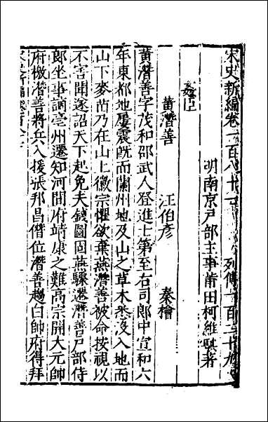 宋史新编_八十一 [宋史新编]