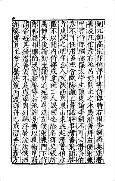 宋史新编_八十一 [宋史新编]