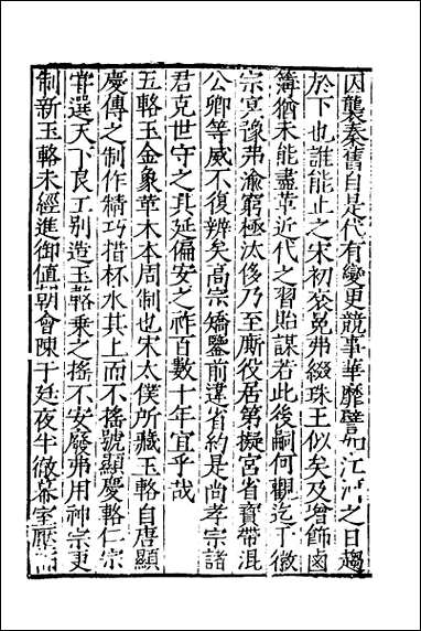 宋史新编_十六 [宋史新编]