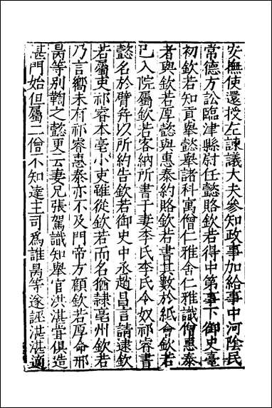 宋史新编_三十八 [宋史新编]