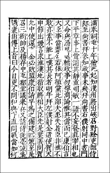 宋史新编_六十一 [宋史新编]