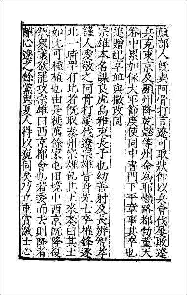 宋史新编_八十五 [宋史新编]