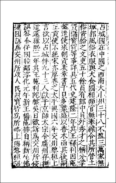 宋史新编_八十七 [宋史新编]