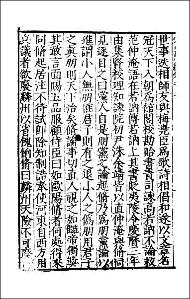 宋史新编_四十四 [宋史新编]