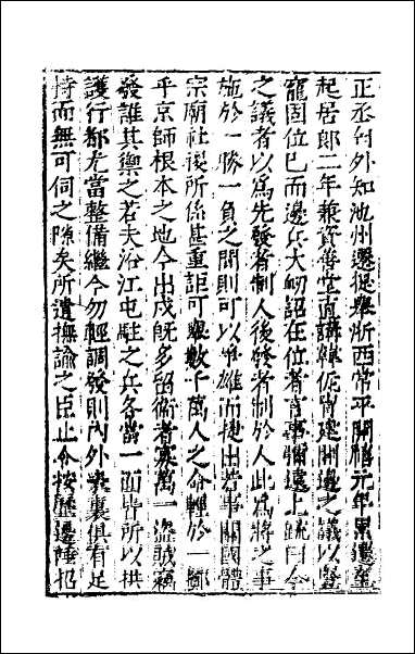 宋史新编_六十六 [宋史新编]