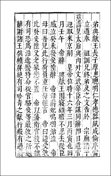 皇明书_六 [皇明书]